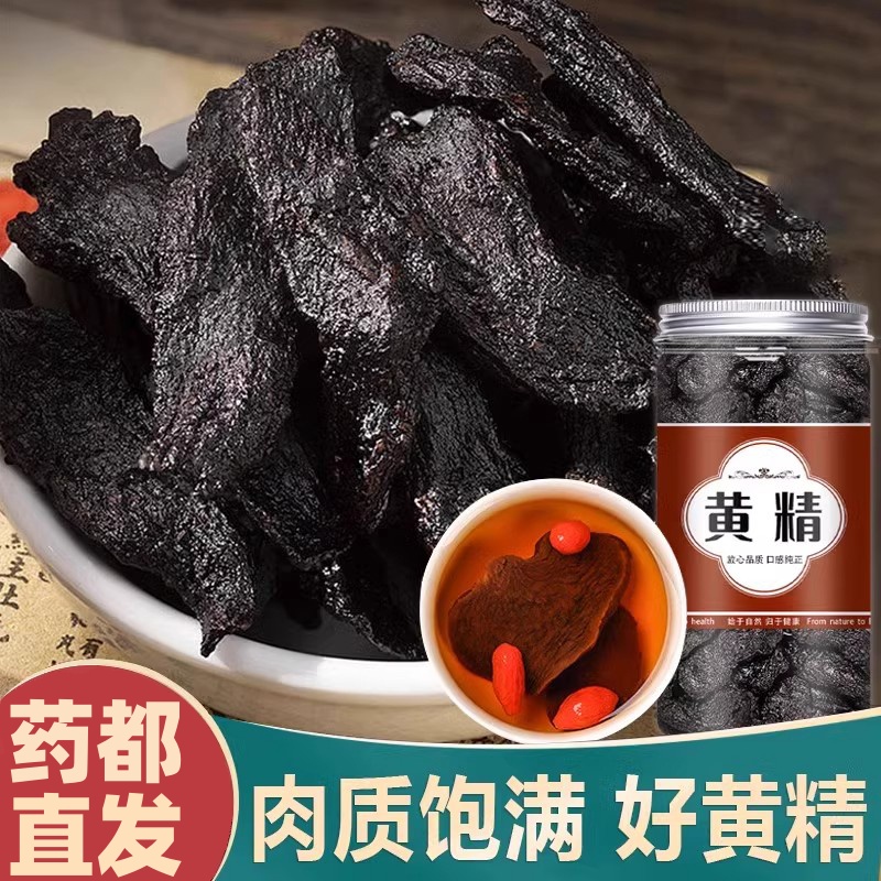 【保真】黄精九蒸九晒泡水泡酒即食九制黄精九华山男女滋补正品无硫