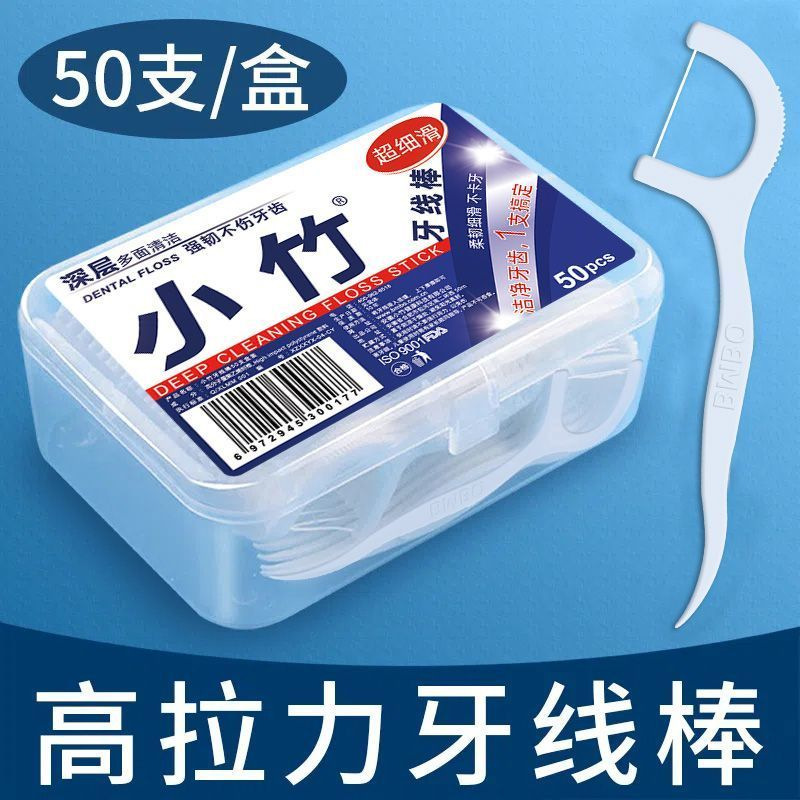 【5盒=250支】便携牙线盒超细家庭装无菌剔牙一次性牙签牙线独立包