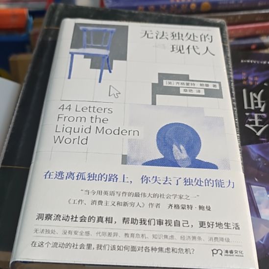 无法独处的现代人正版全新