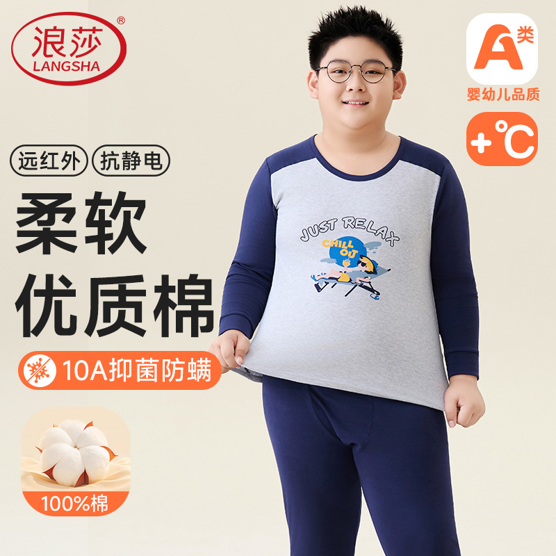 浪莎儿童青少年保暖内衣套装胖童秋衣秋裤秋冬季加肥加大男孩睡衣