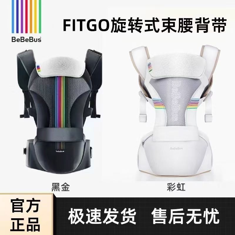 BeBeBus轻享家腰凳婴儿背带二合一轻便四季透气前抱式抱娃神器