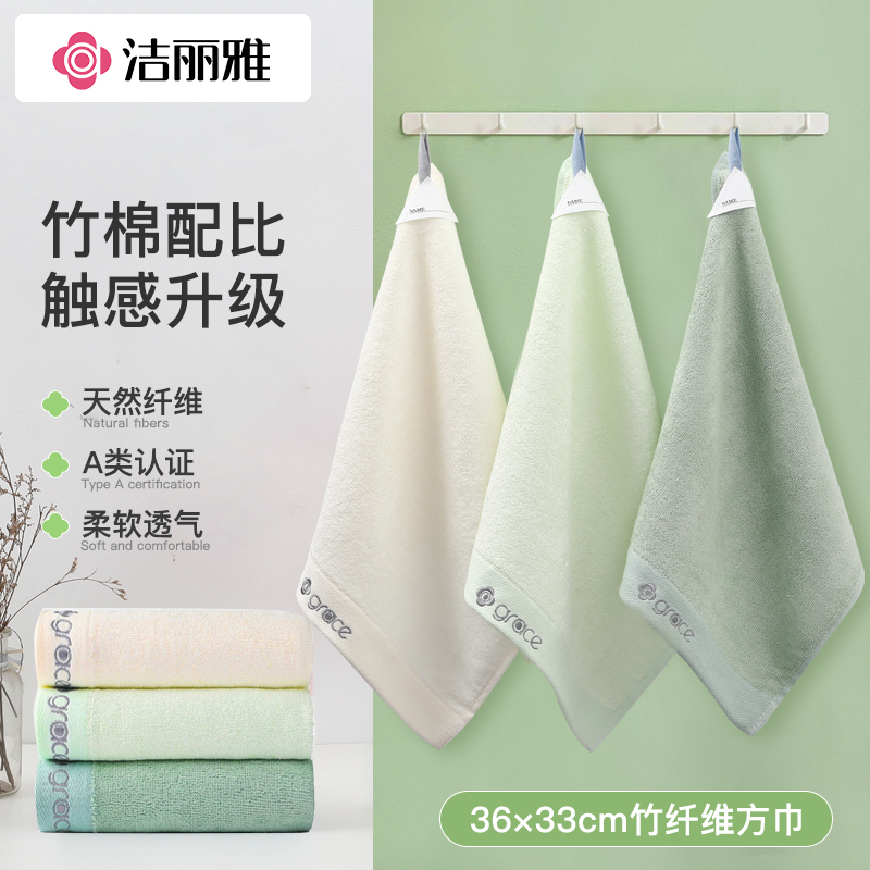 洁丽雅方巾竹纤维家用洗脸巾成人毛巾女儿童小毛巾四方形柔软吸水
