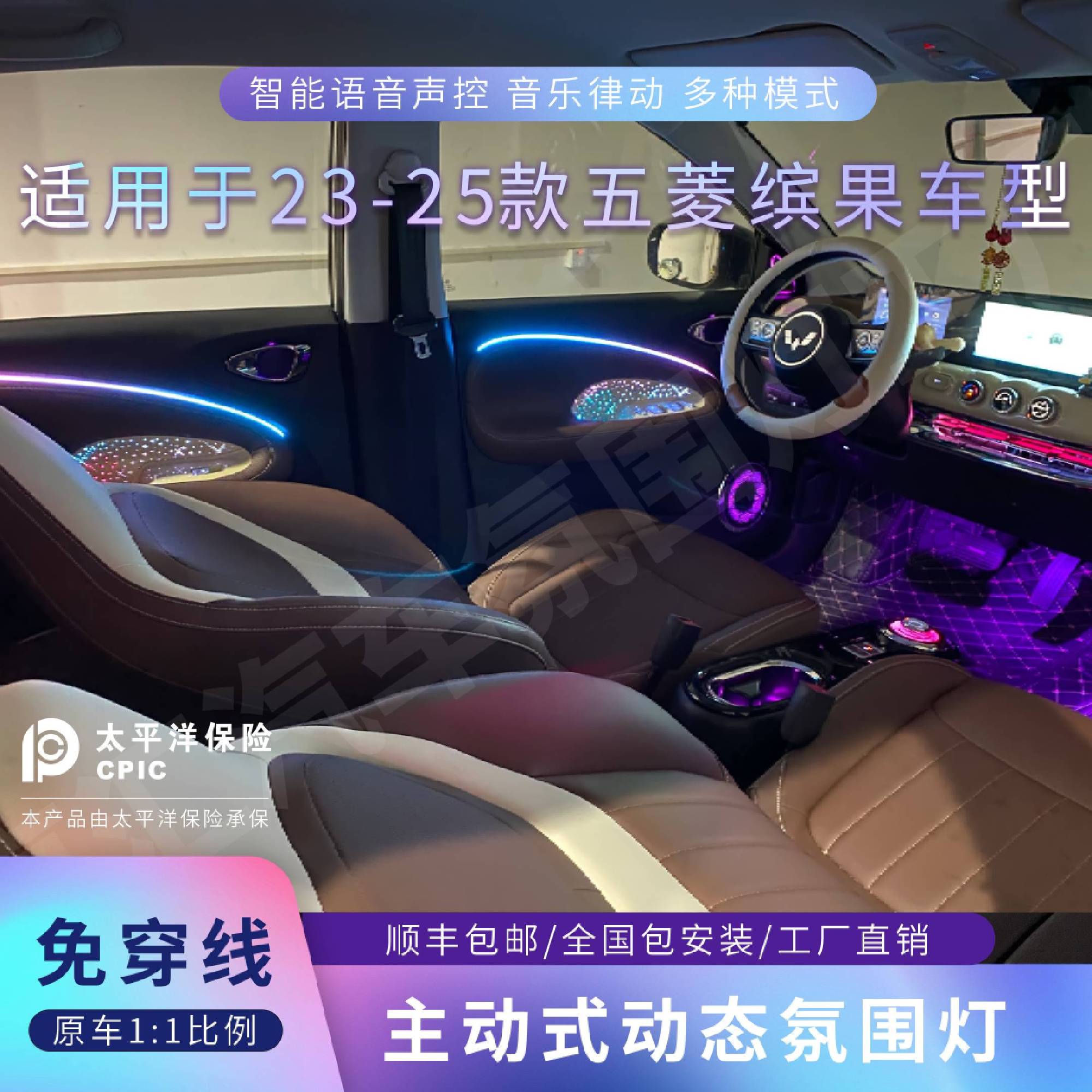 适用于23-25款五菱缤果动态星空模具替换氛围灯专车专用升级