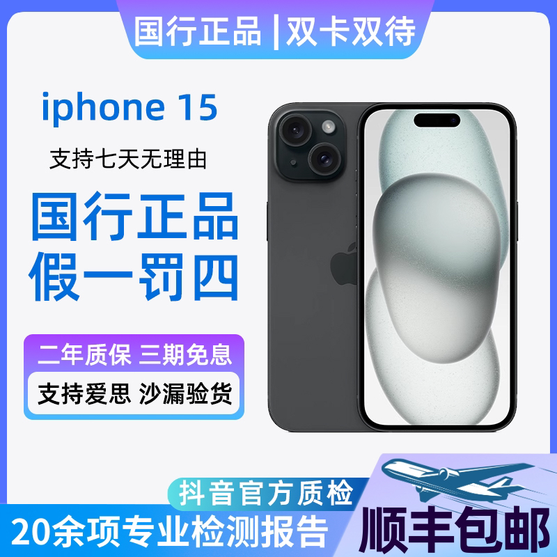 准新品 Apple/苹果 iPhone15 国行原装正品二手优品灵动岛