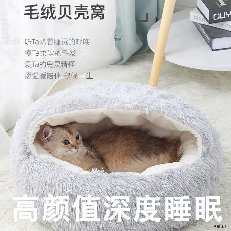 半封闭式猫窝猫咪贝壳窝冬季保暖猫窝长毛绒猫窝狗窝深度狗狗玩具
