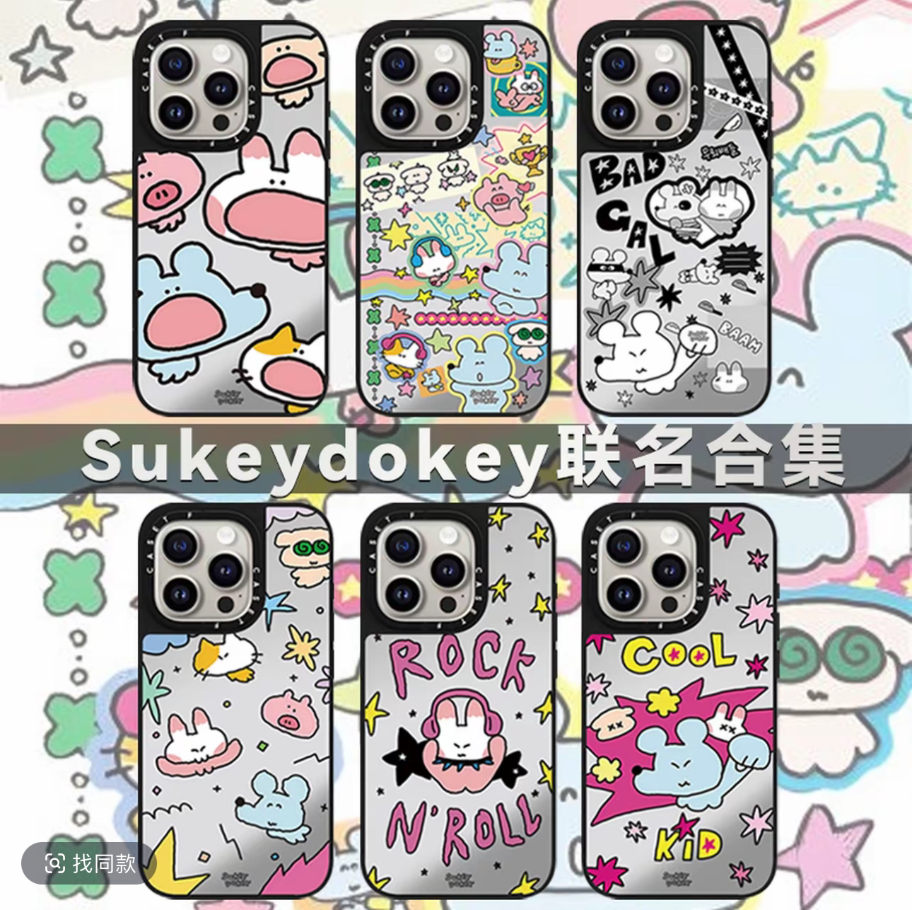 新款Sukeydokey系列CASETI适用于苹果16promax镜面15苹果手机壳