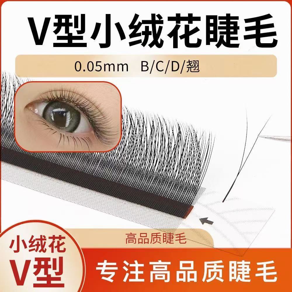 MD新品小绒花睫毛浓密自然不散根