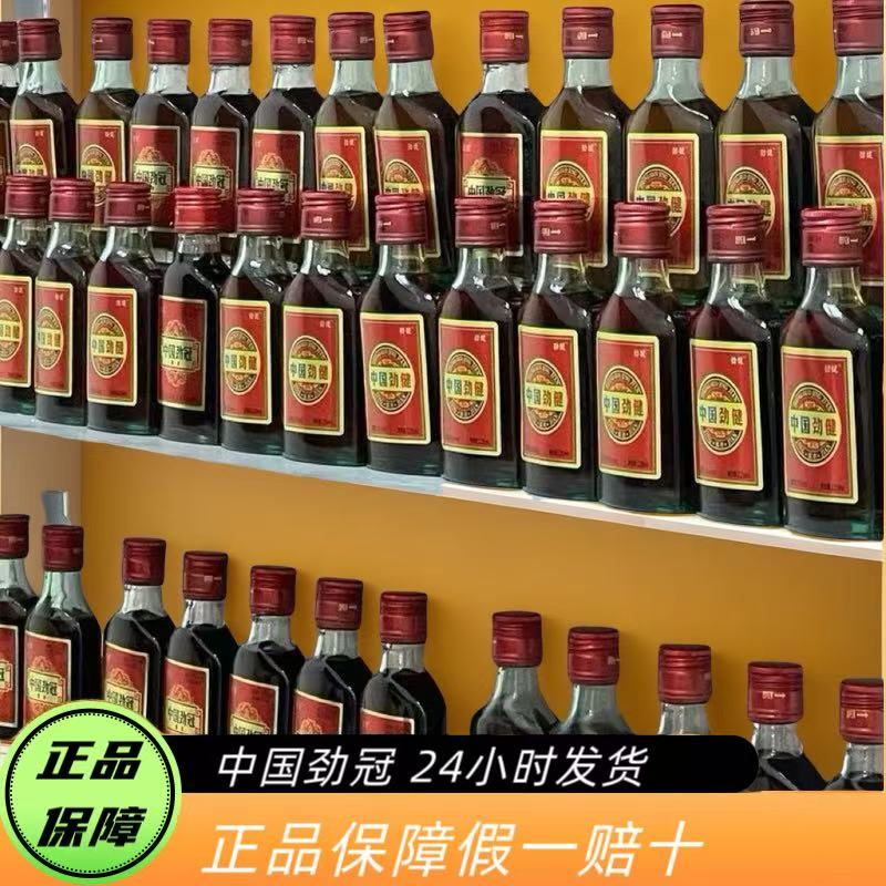 劲冠【夏季补贴】升级现货直发125ml整箱24瓶装养生酒水补贴活动