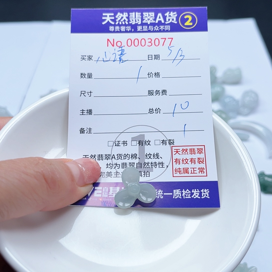 翡翠颈饰未镶嵌心**?