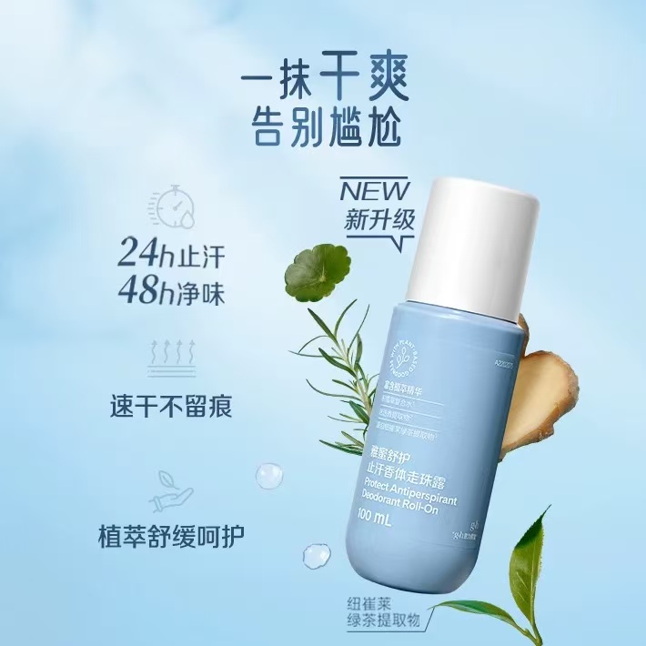 新款雅蜜香体走珠止汗露