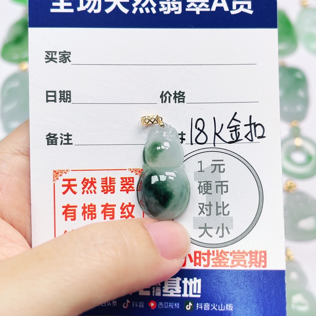 翡翠18K金镶嵌挂件