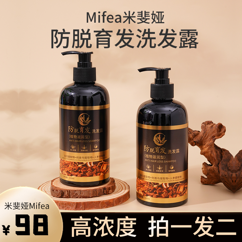 防脱育发洗发露【植物滋润型2瓶】
