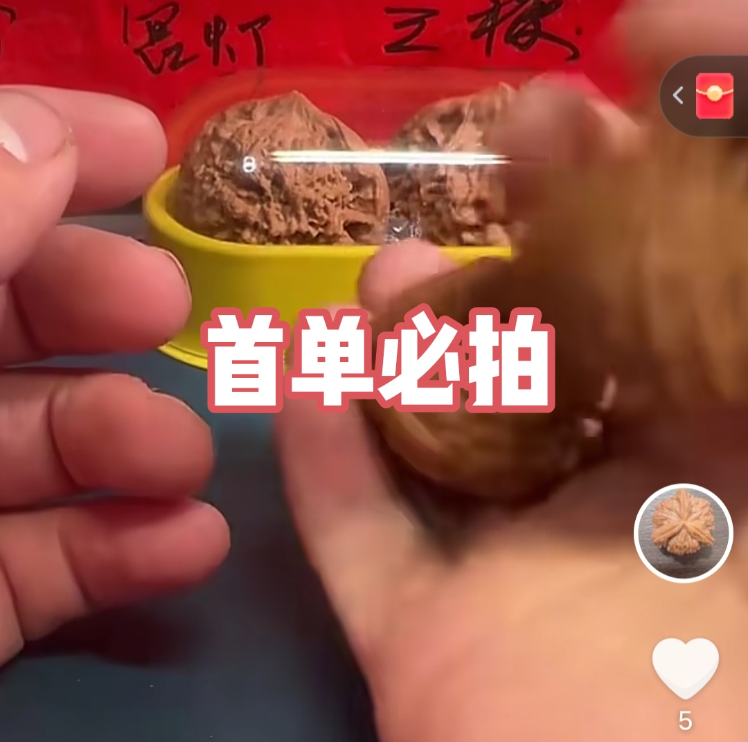 1号链接文玩核桃首单链接