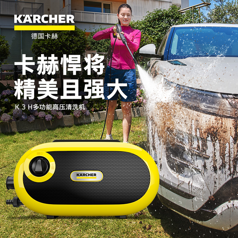 95新 KARCHER/卡赫 220V高压家用水枪新款便携式神器清洗大功率H3