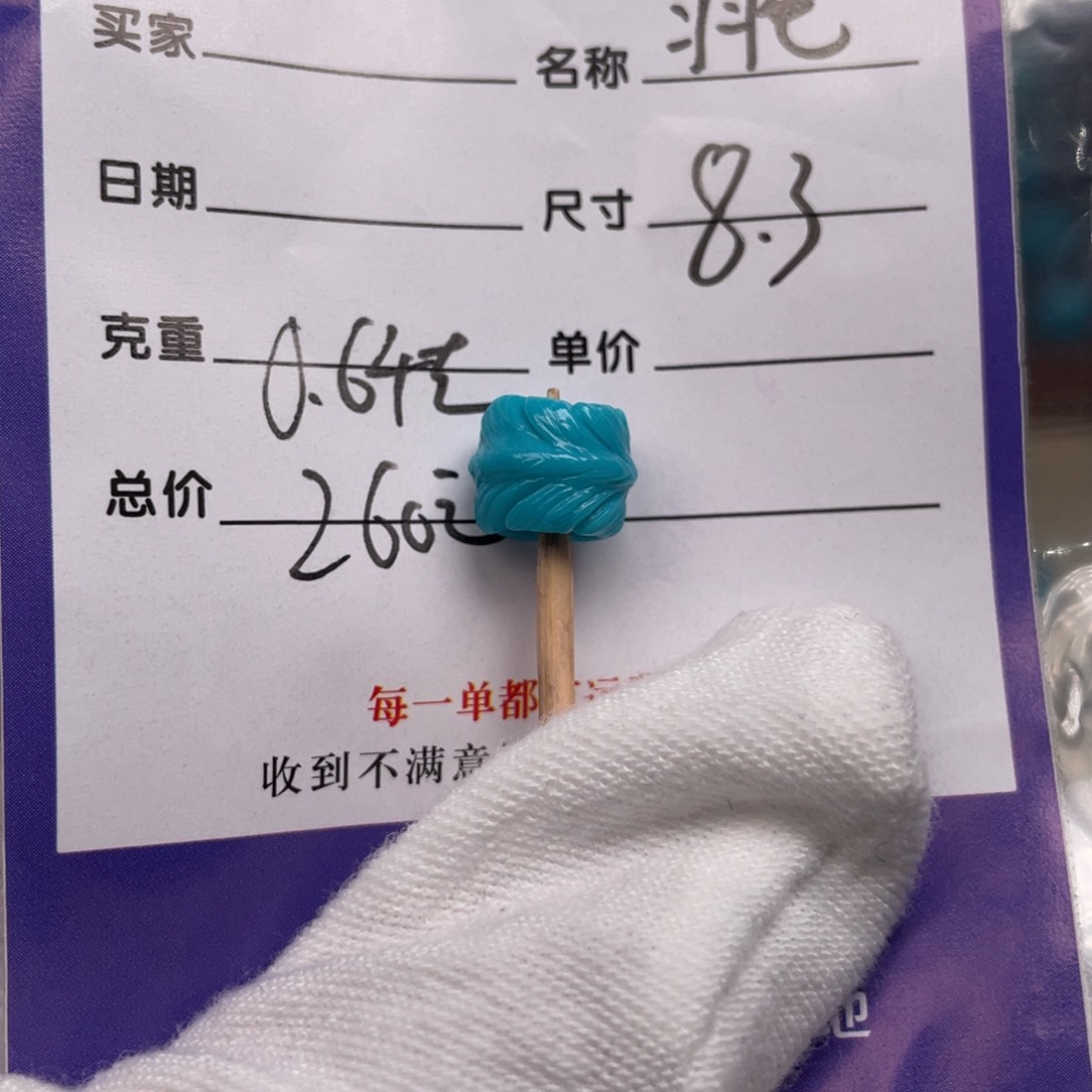 绿松石配饰未镶嵌