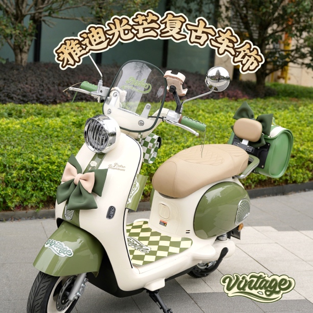 雅迪摩登光芒电动车装饰复古灯罩脚垫后备箱手机支架挂钩贴纸配饰