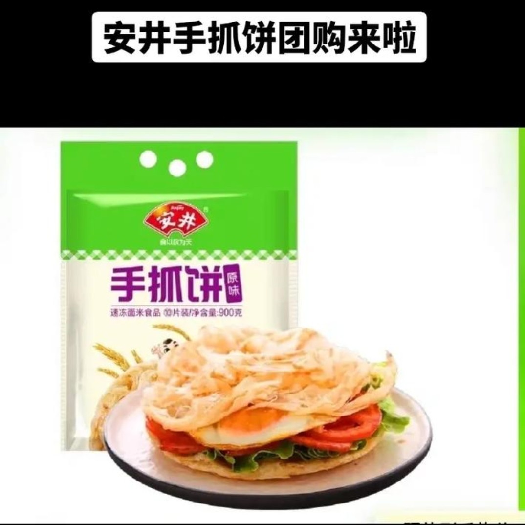 安井原味手抓饼900g