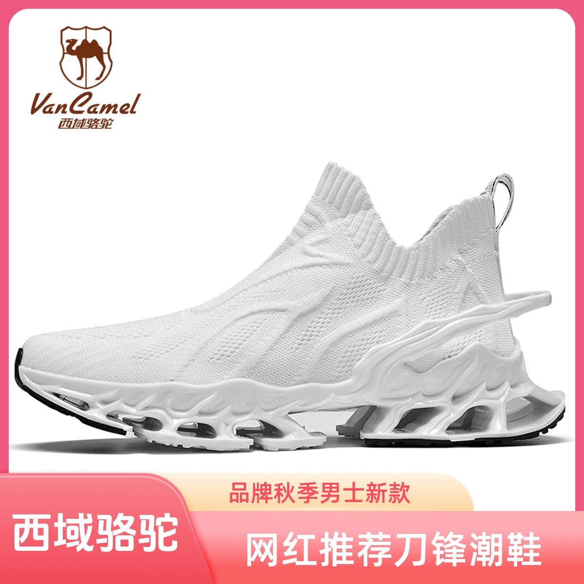 VANCAMEL/西域骆驼新款潮流高弹网面飞织内增高耐磨鞋底运动鞋
