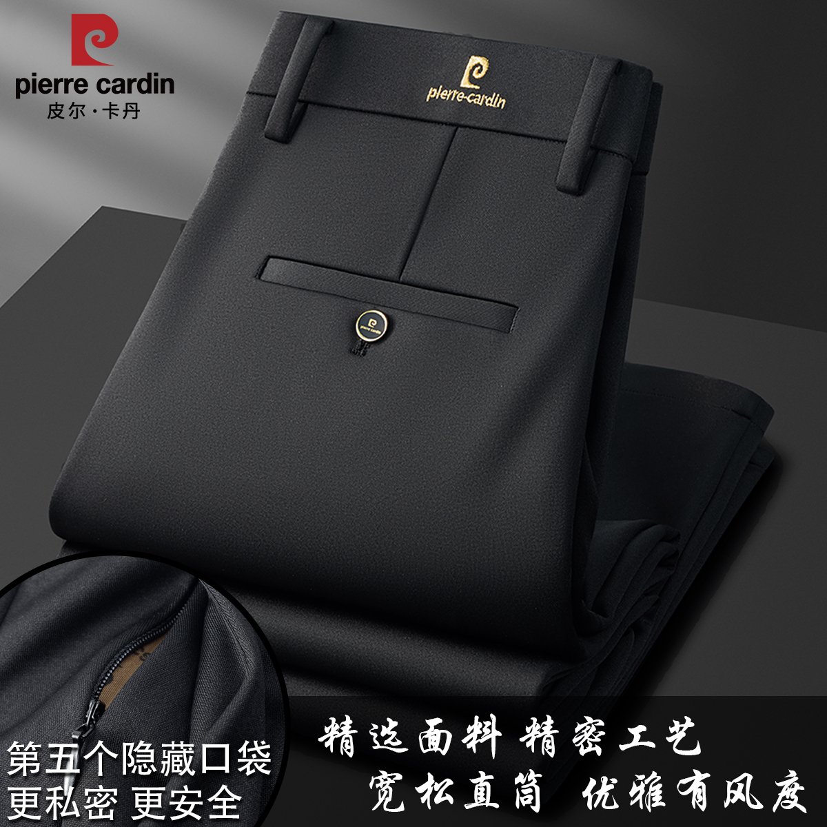 皮尔卡丹正品新升级【隐藏防丢口袋】秋冬厚款高腰直筒商务休闲西裤