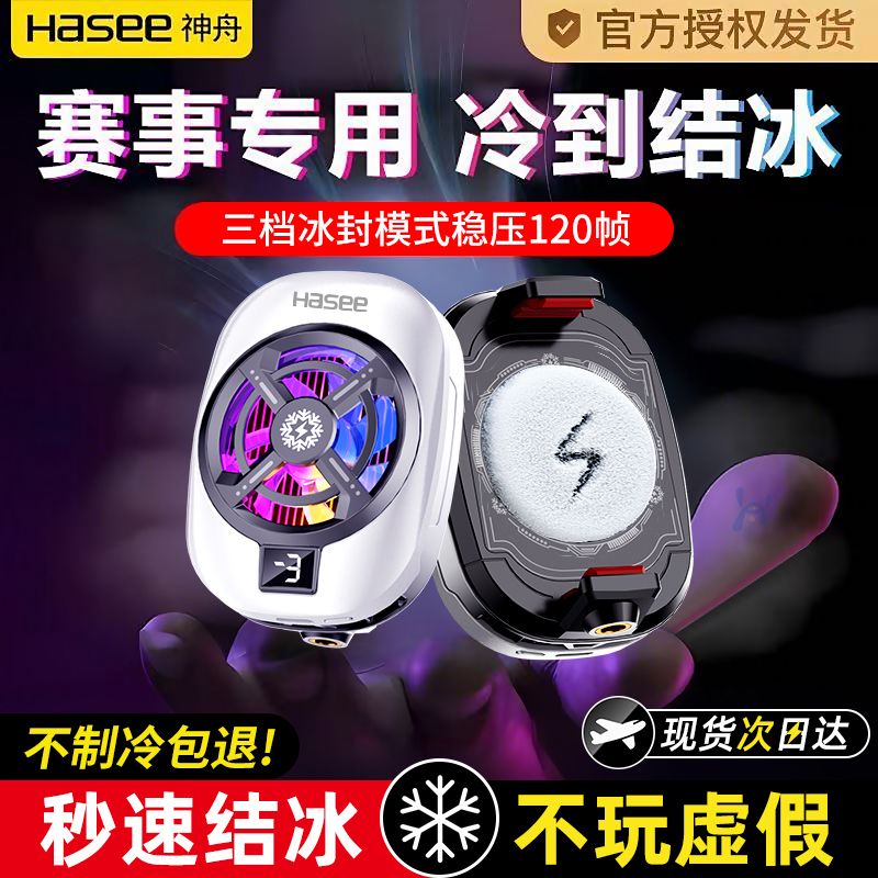 神舟手机散热器半导体结冰制冷降温神器通用背夹风扇电竞游戏静音