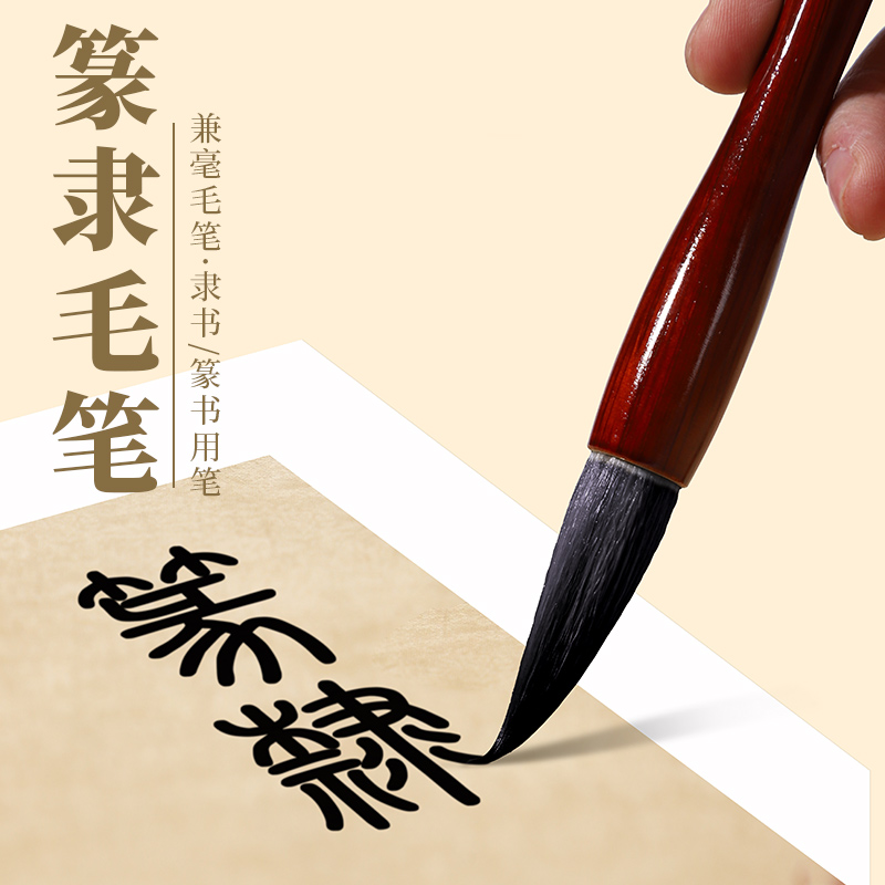 曹全碑隶书专用书法专用笔楷书篆书高质量专业兼毫专业篆书毛笔