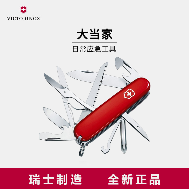 VICTORINOX/维氏瑞士军刀正品大当家登山家户外折叠便携多功能刀
