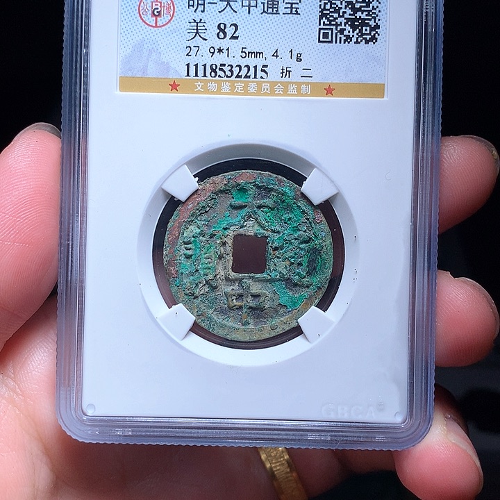 铜Wj公博评级币大中折二2215