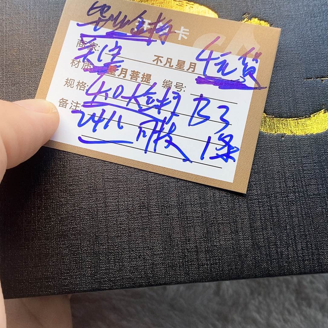 手串星月菩提11112222b3