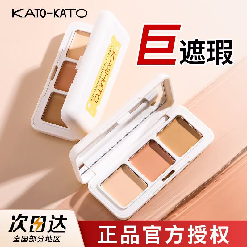 KATO遮瑕膏三色盘高光修容提亮液笔遮盖斑点眼圈干油皮学生女