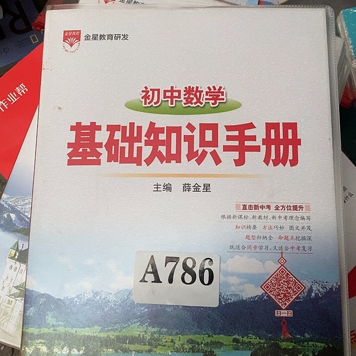 初中数学基础知识手册