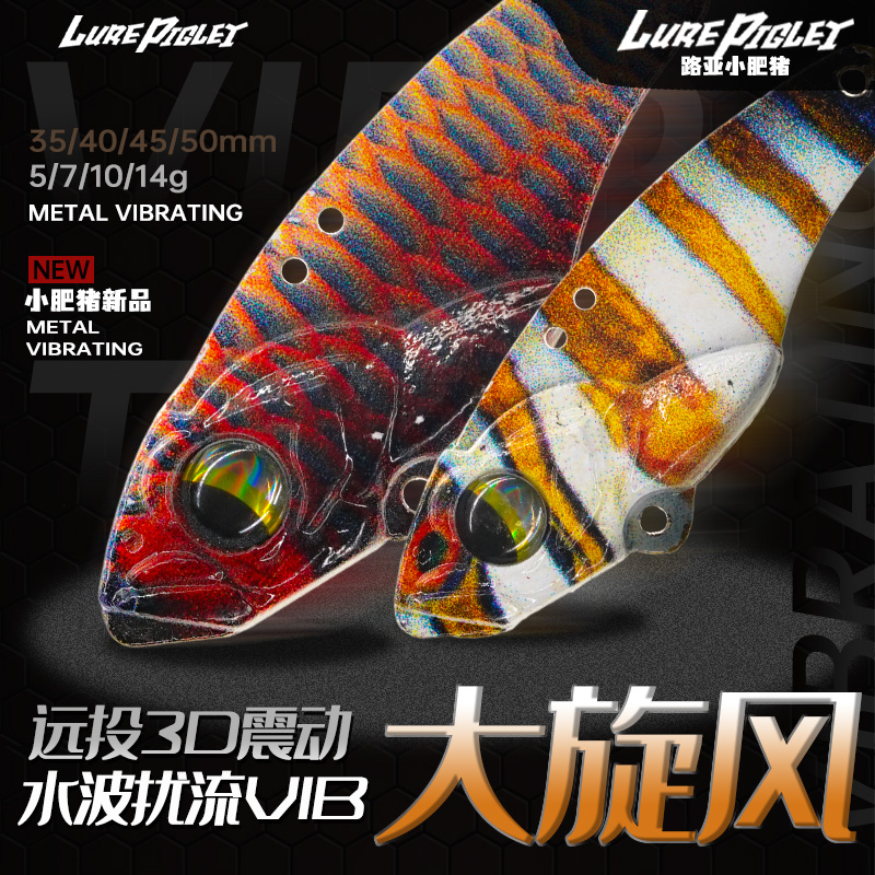 小肥猪大旋风铅包铜vib远投路亚假饵沉水铁板翘嘴鲶鱼鱤鱼野钓