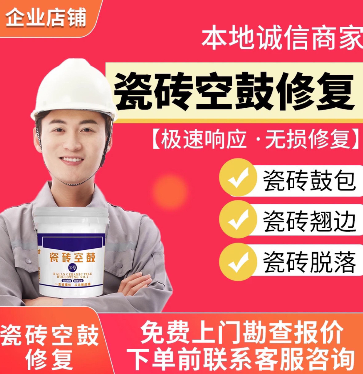同城【房屋漏水】【瓷砖空鼓】卫生间漏水/阳台漏水快速修复/咨询客服