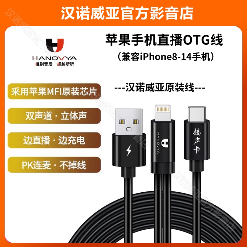 汉诺威亚 声佰乐 so8声卡 艾肯安卓/苹果15/16手机电脑OTG直播线 