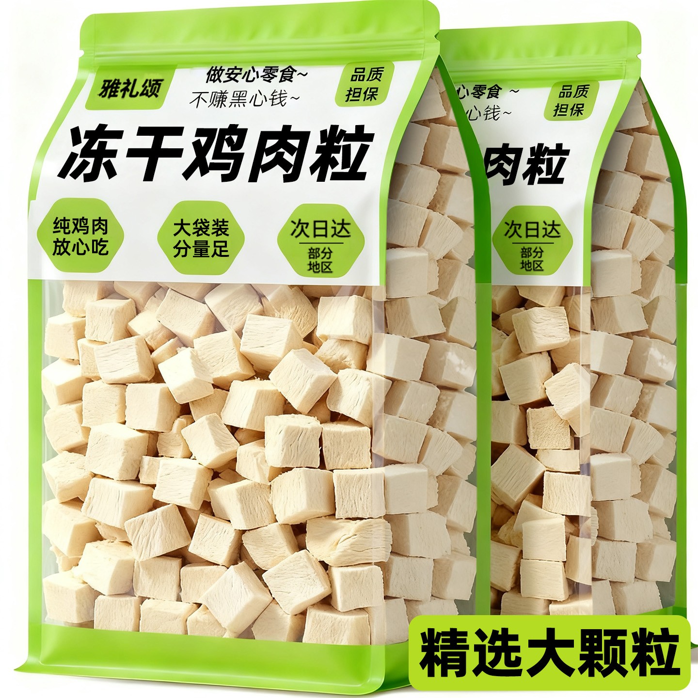 冻干鸡肉粒猫咪零食鸡胸肉宠物狗专用营养磨牙拌粮小幼成辅食奖励