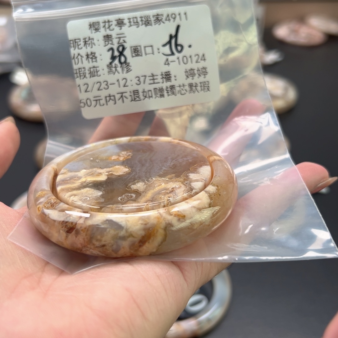 贵***云玛瑙/玉髓未镶嵌手镯