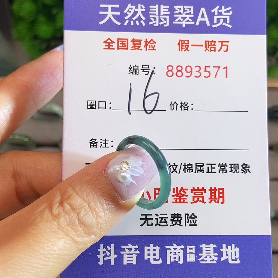 翡翠戒圈未镶嵌3571......