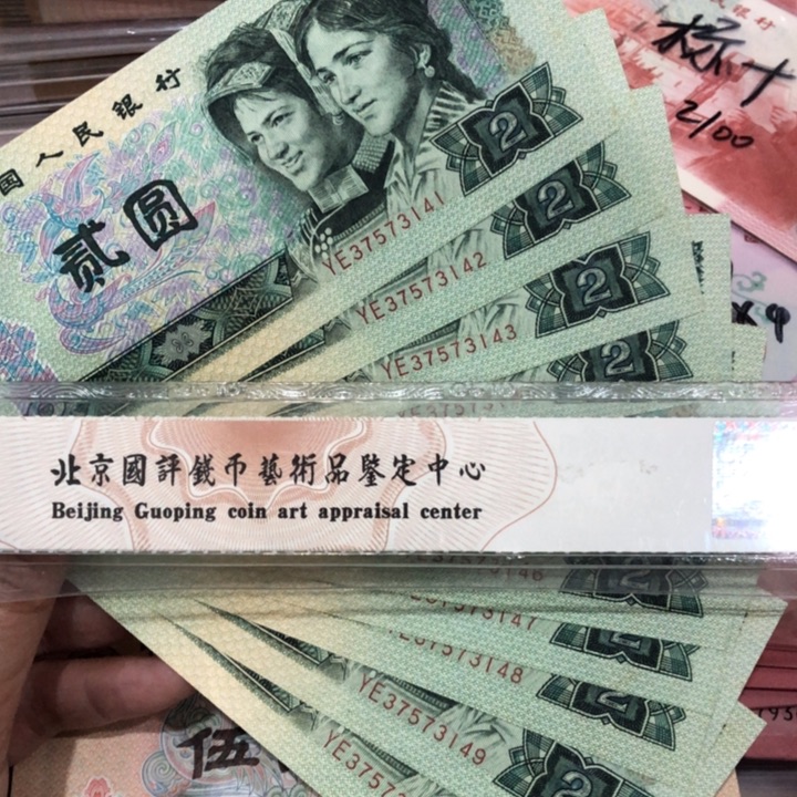 902十连号一组新的保真