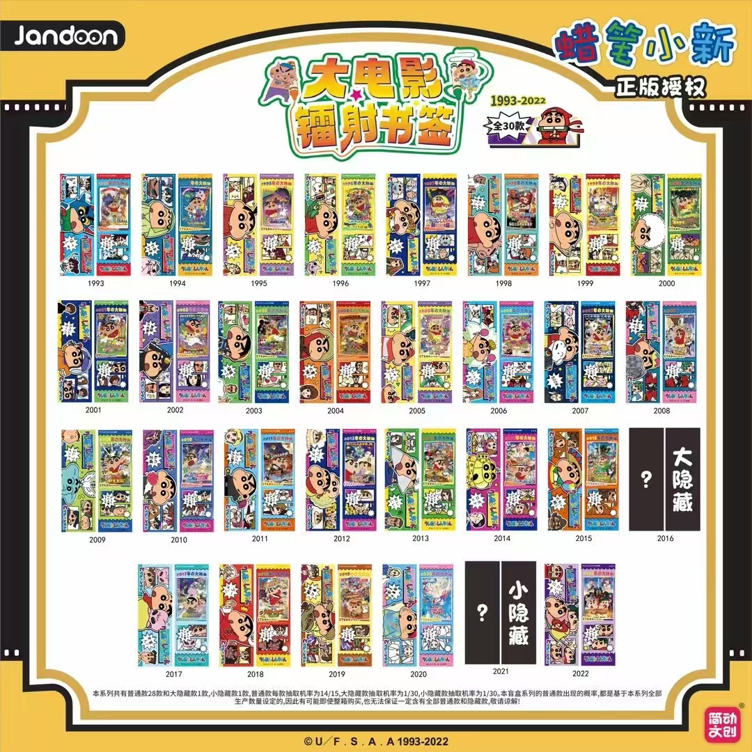 简动文创 蜡笔小新镭射票票根  默认代拆