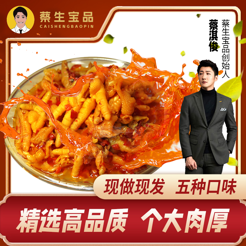 【蔡生宝品】广东口味 分享装无骨鸡爪两斤双拼口味开袋即食 