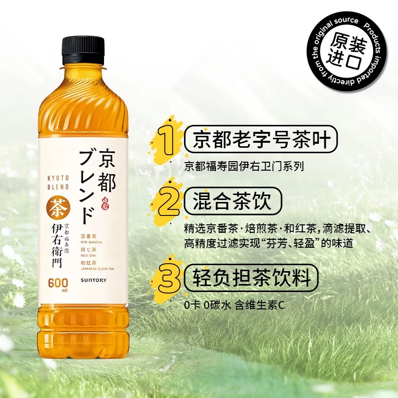 【26年1月31】4瓶*600ml 日本进口三得利伊右卫门京都混合茶饮
