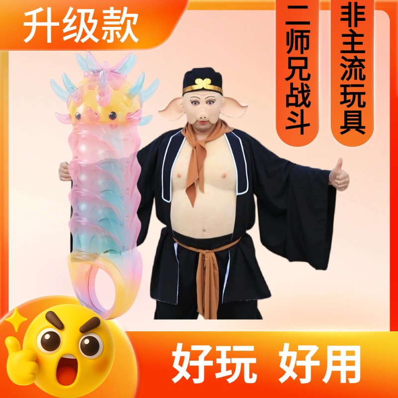 【战斗升级款】二师兄道具二师兄装备