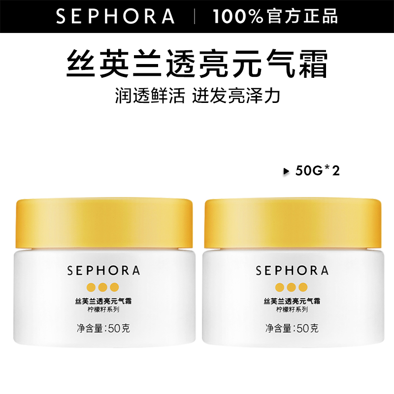 【碎碎念8很快乐专享】Sephora/丝芙兰透亮元气霜身体脸部素颜霜