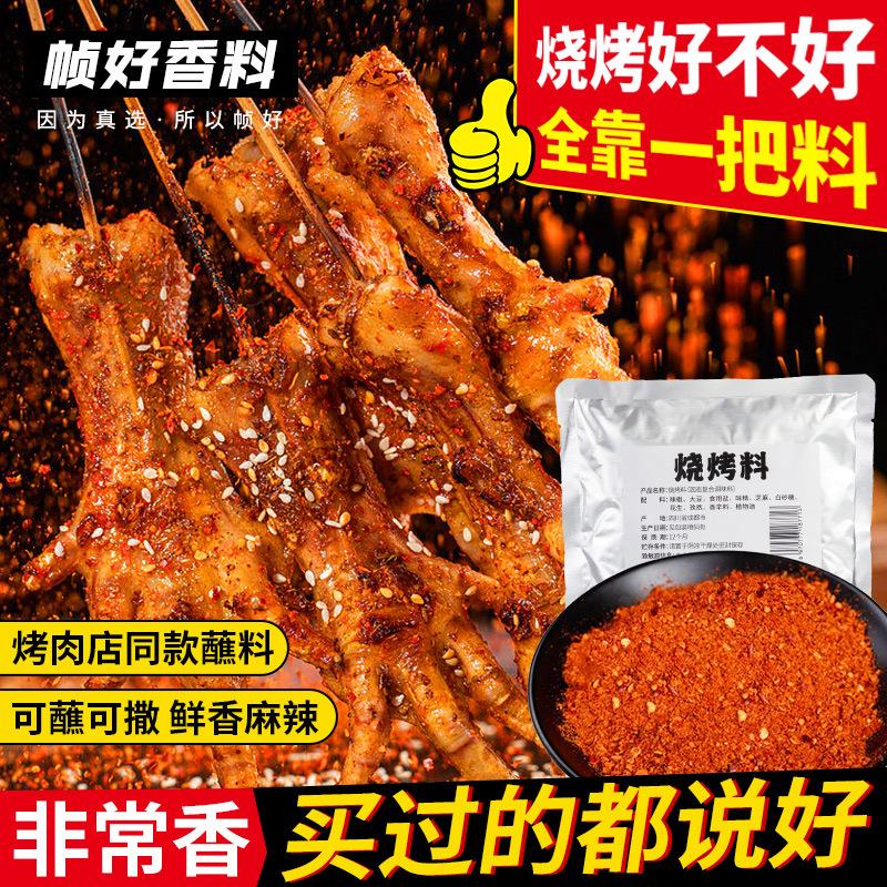 东北风味烤肉蘸料干料烤肉专用蘸料装家用可蘸可撒麻辣鲜香