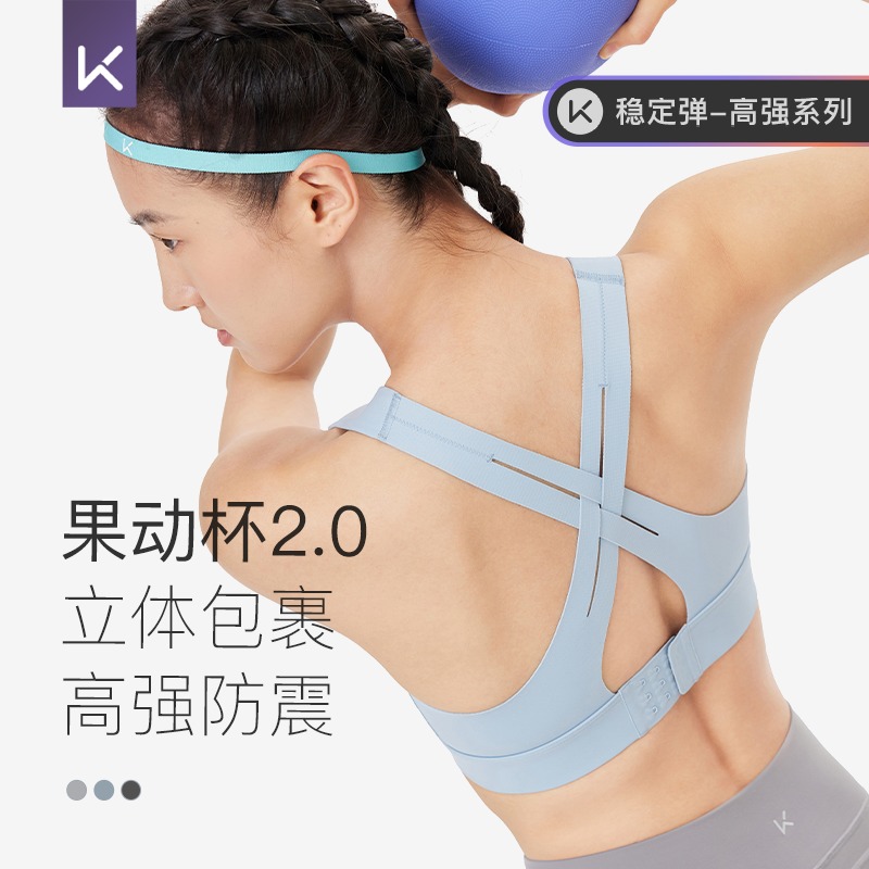 Keep【果冻杯】高强度稳定运动内衣防震舒适无痕健身文胸收副乳一体