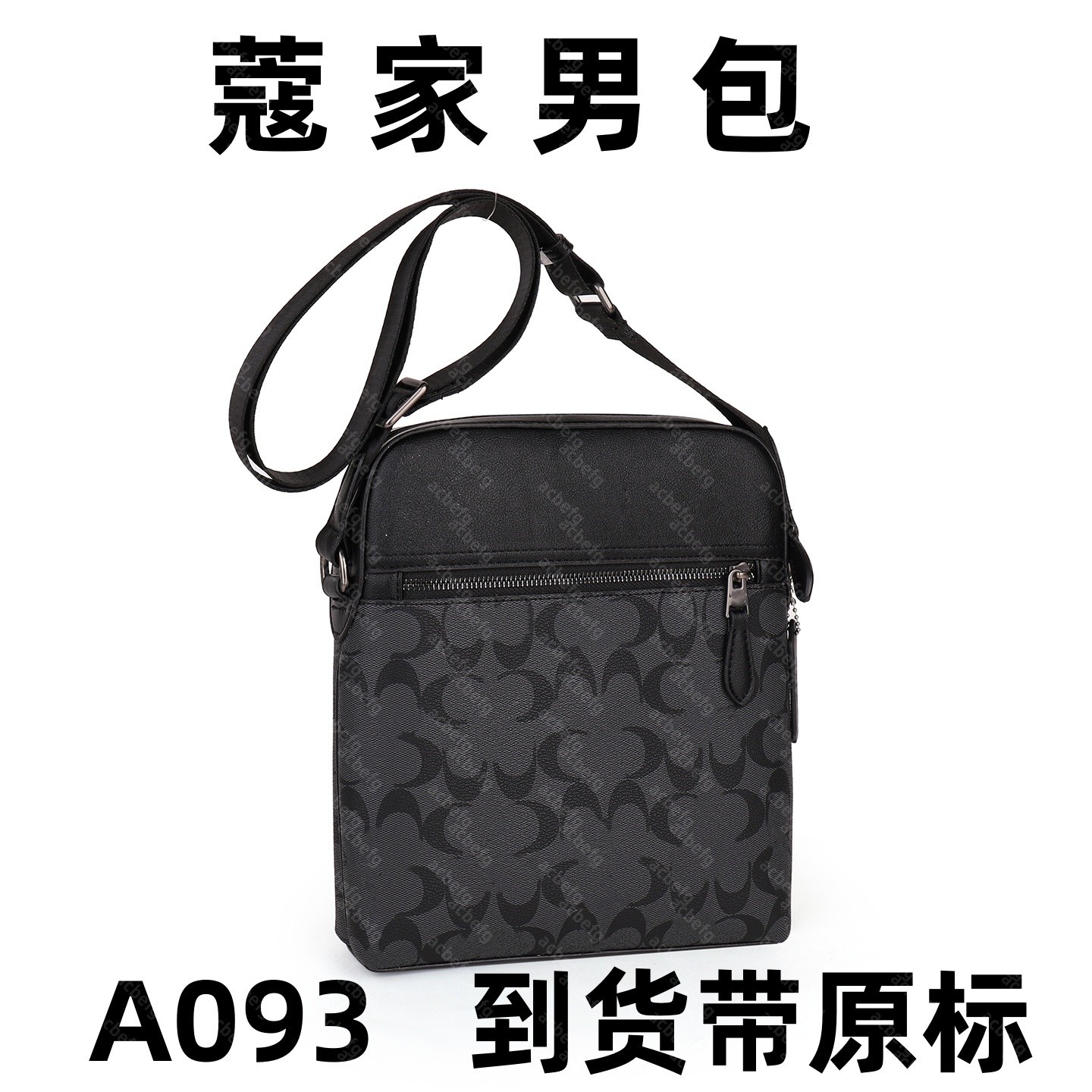 A093 蔻家男包【到货带原标【带内标带礼盒】单肩包