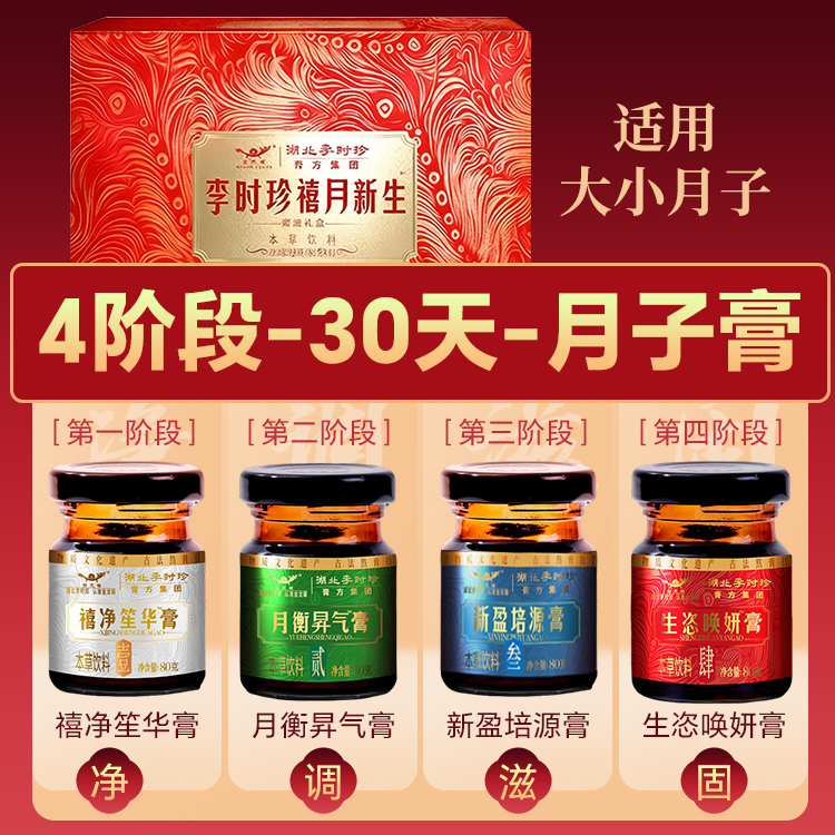 月子膏滋调理滋补产后小月子30天营养补品饮品月子汤礼盒装