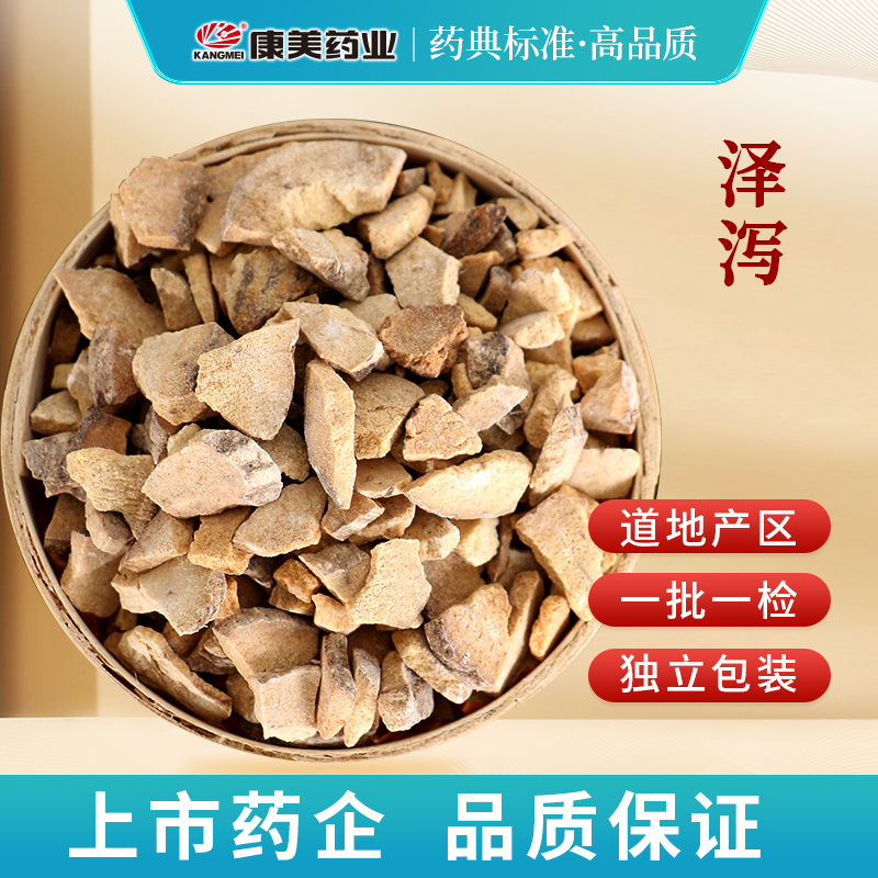 康美泽泻 康美官方泽泻干净独立小包装