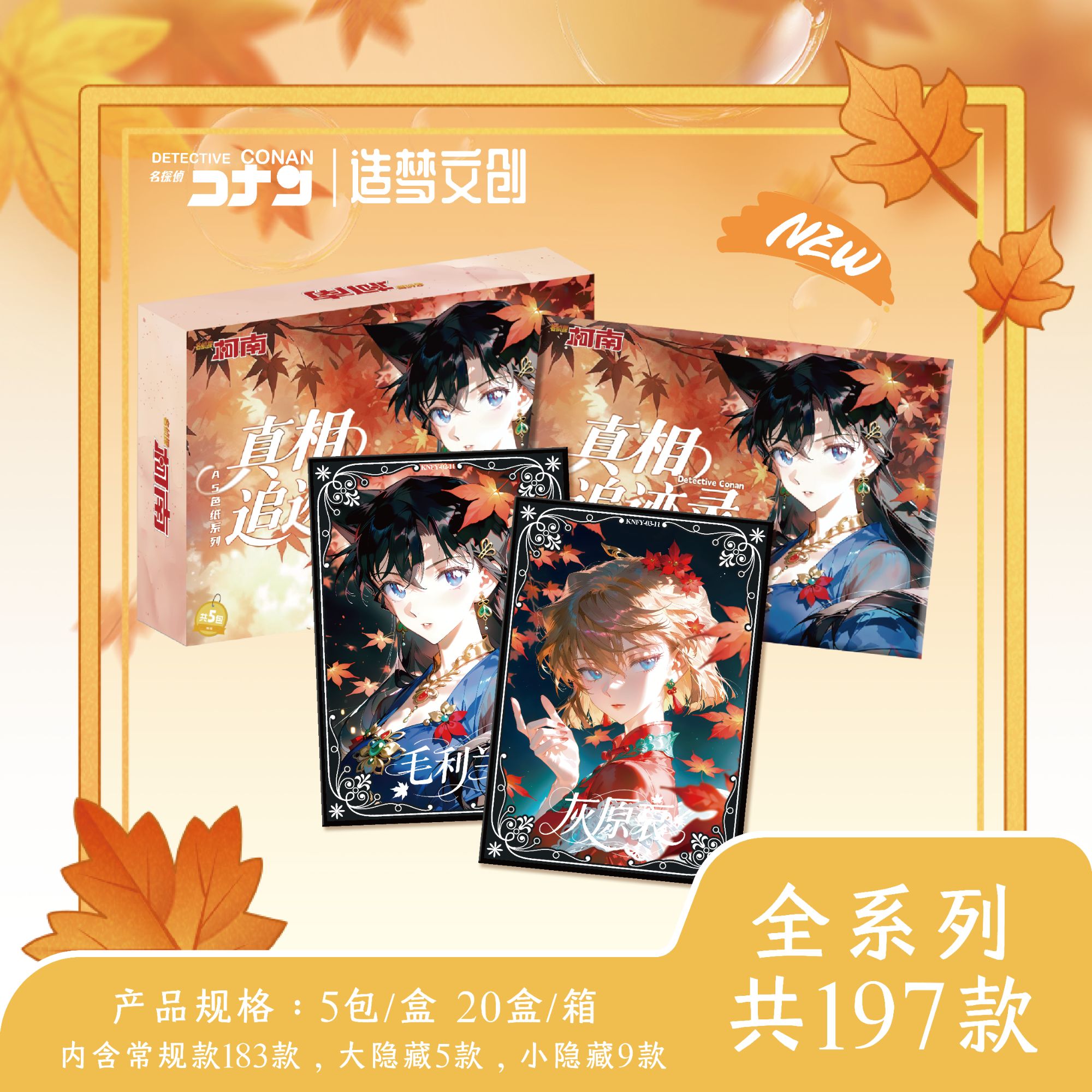 【拍1拆5】造梦文创名侦探柯南-真相追迹收藏色纸二创（默认代拆）