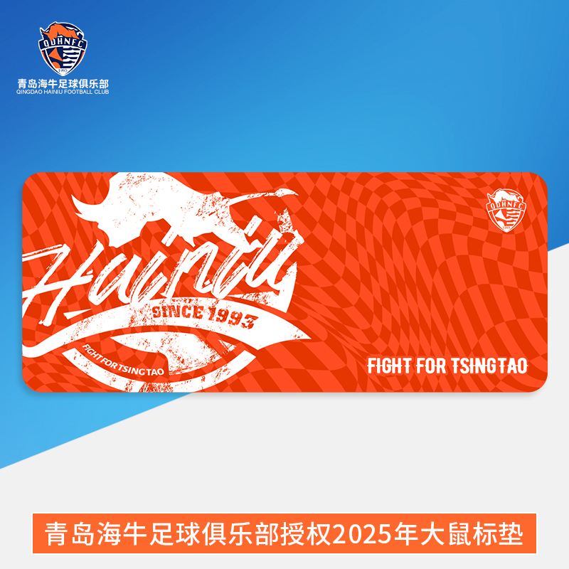 青岛海牛足球俱乐部授权大鼠标垫QDHN2504P01