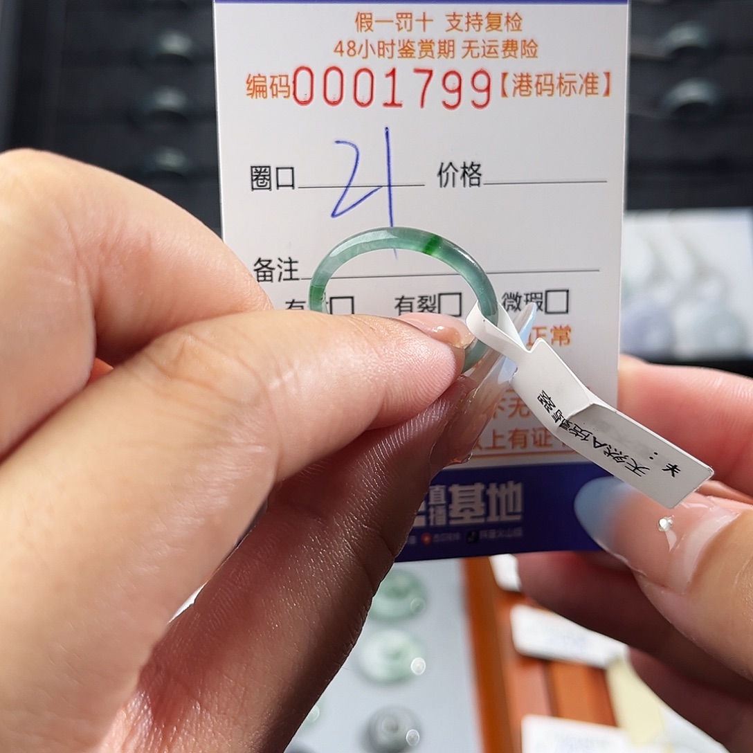 整***)翡翠未镶嵌戒指1799